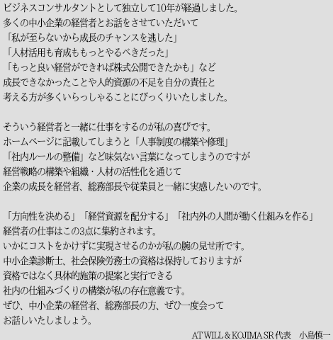 経営者のみなさまへごあいさつ